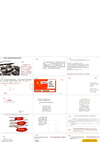 八年级历史下册 第一单元 第1课 中华人民共和国成立课件 北师大版-北师大版初中八年级下册历史课件