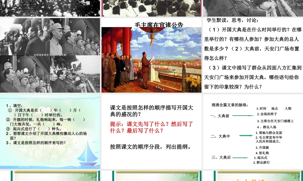 八年级历史下册 第1单元 第1课 中国人民站起来了 开国大典课件1 中华书局版-中华书局级下册历史课件