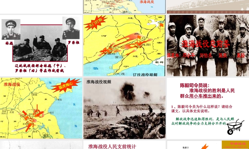 八年级历史上册 第6单元 人民解放战争（--）第人民解放战争的胜利课件1 中图版-中图级上册历史课件