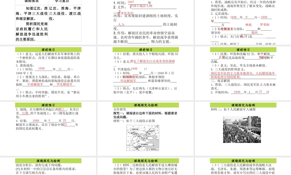 八年级历史上册 第6单元 人民解放战争（--）第人民解放战争的胜利课件2 中图版-中图级上册历史课件