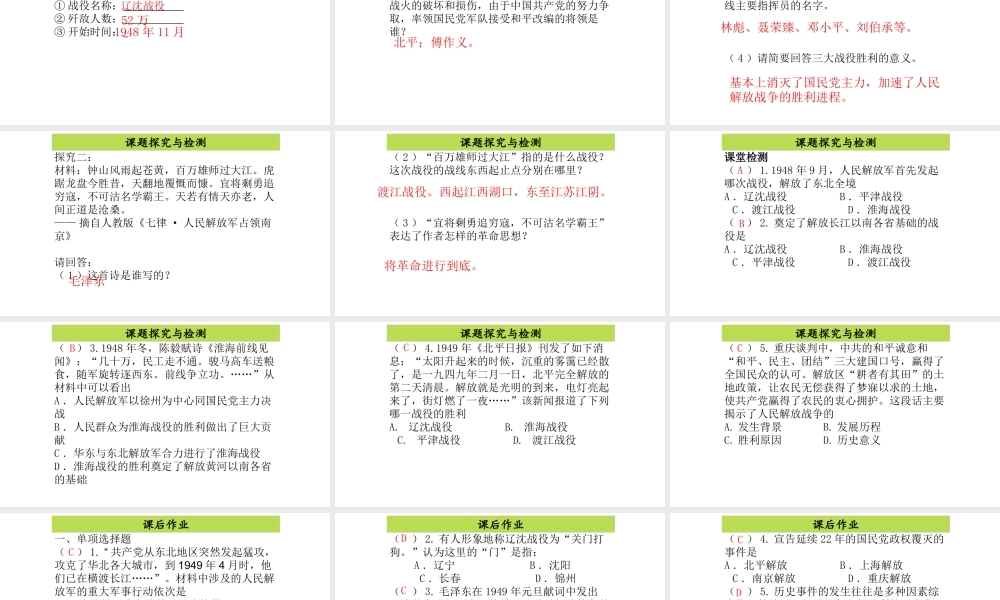 八年级历史上册 第6单元 人民解放战争（--）第人民解放战争的胜利课件2 中图版-中图级上册历史课件