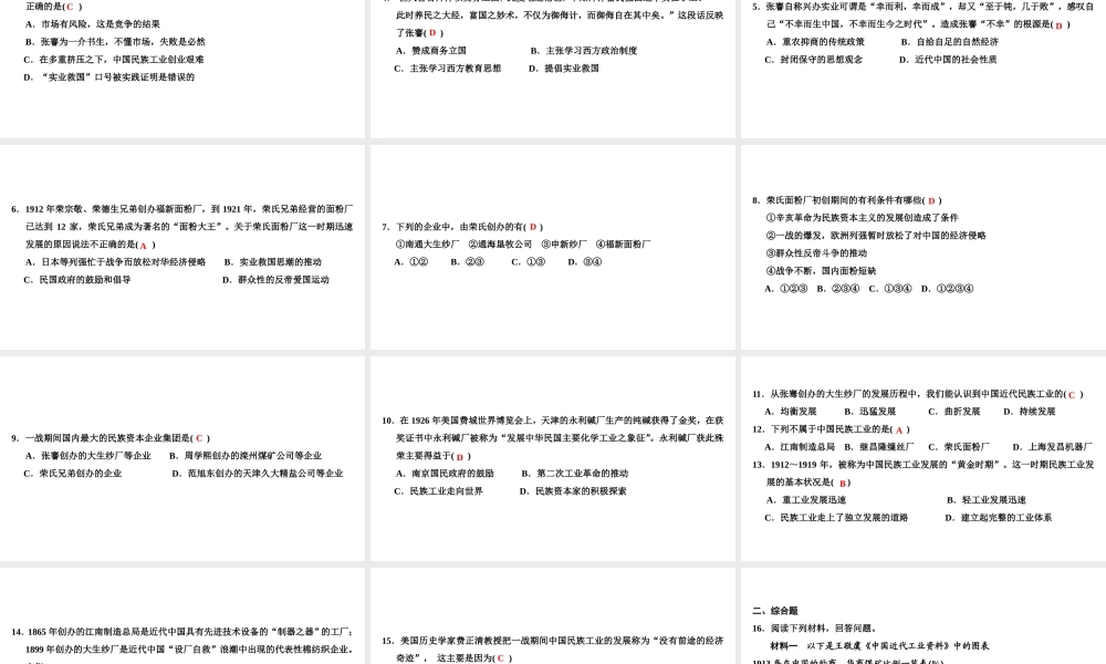 八年级历史上册 第6单元 社会经济与文化教育 第21课 民族工业的曲折发展课件 北师大版-北师大版初中八年级上册历史课件