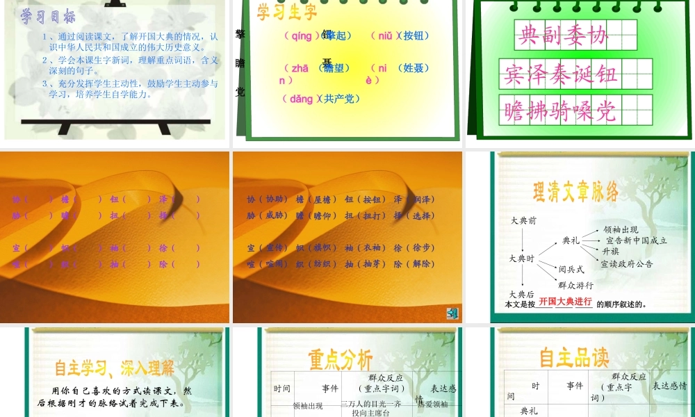 八年级历史下册 第1单元 第1课 中国人民站起来了 开国大典课件2 中华书局版-中华书局级下册历史课件