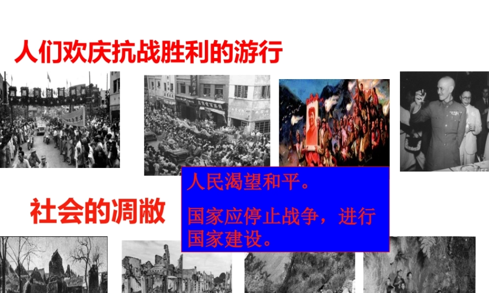 八年级历史上册 第七单元 第23课 内战爆发课件2 新人教版-新人教版初中八年级上册历史课件
