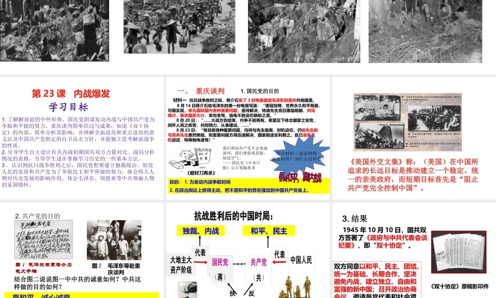 八年级历史上册 第七单元 第23课 内战爆发课件2 新人教版-新人教版初中八年级上册历史课件