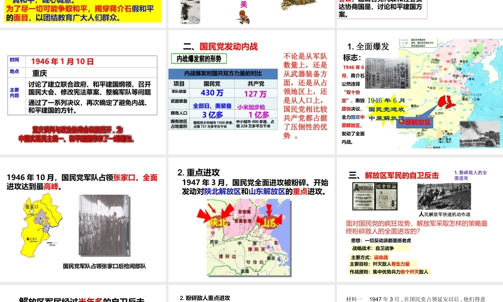 八年级历史上册 第七单元 第23课 内战爆发课件2 新人教版-新人教版初中八年级上册历史课件