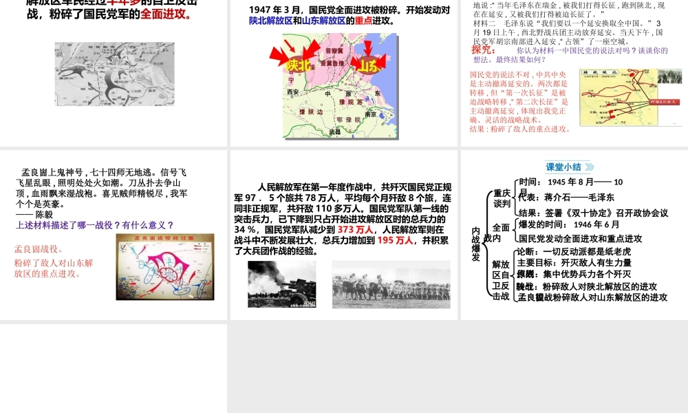 八年级历史上册 第七单元 第23课 内战爆发课件2 新人教版-新人教版初中八年级上册历史课件