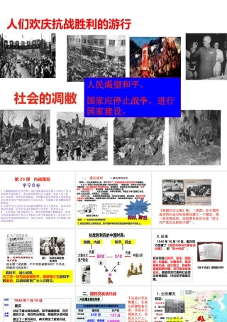 八年级历史上册 第七单元 第23课 内战爆发课件2 新人教版-新人教版初中八年级上册历史课件