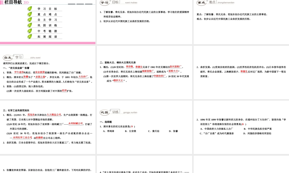八年级历史上册 第6单元 社会经济与文化教育 第21课 民族工业的曲折发展课件 北师大版-北师大级上册历史课件