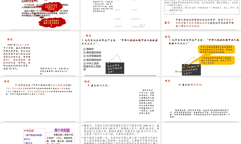 八年级历史下册 第一单元 第1课 中华人民共和国成立课件 北师大版-北师大级下册历史课件