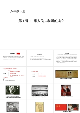 八年级历史下册 第一单元 第1课 中华人民共和国成立课件 华东师大版-华东师大版初中八年级下册历史课件