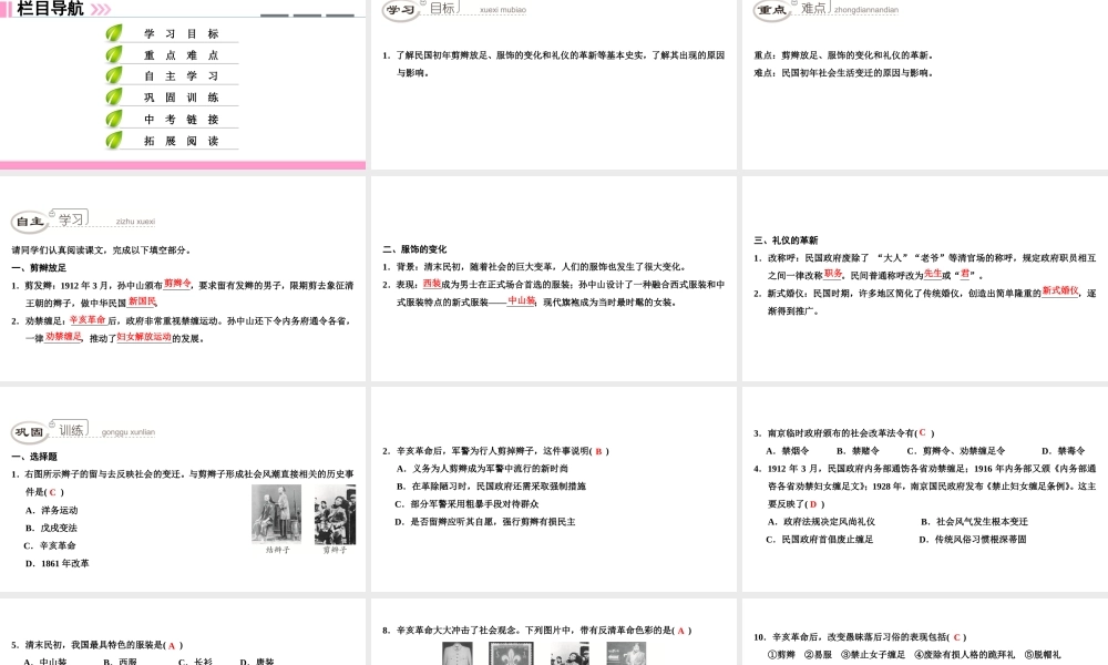八年级历史上册 第6单元 社会经济与文化教育 第22课 社会习俗的演变课件 北师大版-北师大版初中八年级上册历史课件