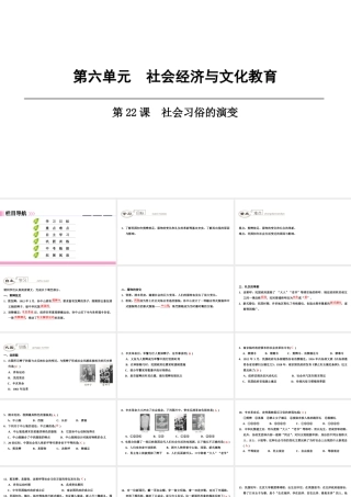 八年级历史上册 第6单元 社会经济与文化教育 第22课 社会习俗的演变课件 北师大版-北师大版初中八年级上册历史课件