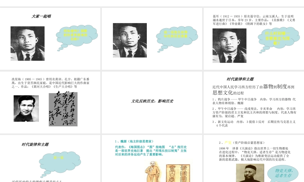 八年级历史上册 第七单元 第24课 思想文化的演变课件 华东师大版-华东师大版初中八年级上册历史课件