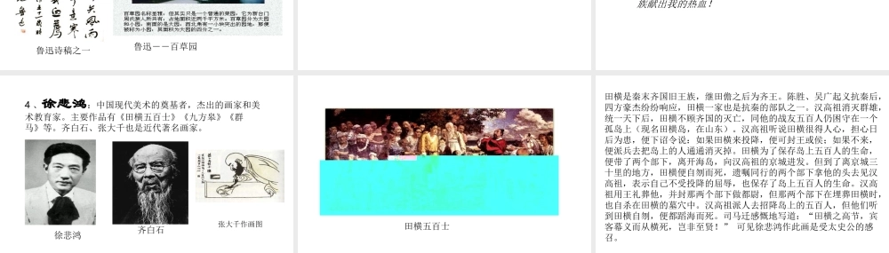 八年级历史上册 第七单元 第24课 思想文化的演变课件 华东师大版-华东师大版初中八年级上册历史课件