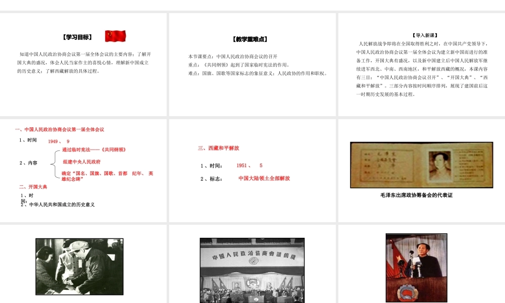 八年级历史下册 第一单元 第1课 中华人民共和国成立课件 华东师大版-华东师大级下册历史课件