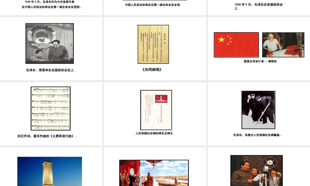 八年级历史下册 第一单元 第1课 中华人民共和国成立课件 华东师大版-华东师大级下册历史课件