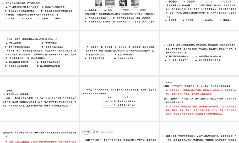 八年级历史上册 第6单元 社会经济与文化教育 第22课 社会习俗的演变课件 北师大版-北师大级上册历史课件