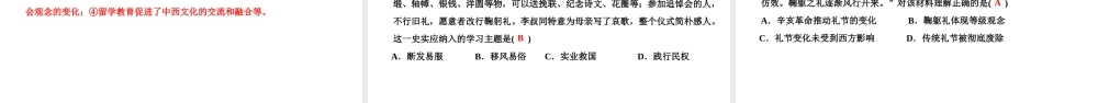 八年级历史上册 第6单元 社会经济与文化教育 第22课 社会习俗的演变课件 北师大版-北师大级上册历史课件