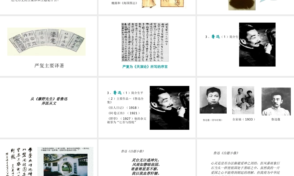 八年级历史上册 第七单元 第24课 思想文化的演变课件 华东师大版-华东师大级上册历史课件