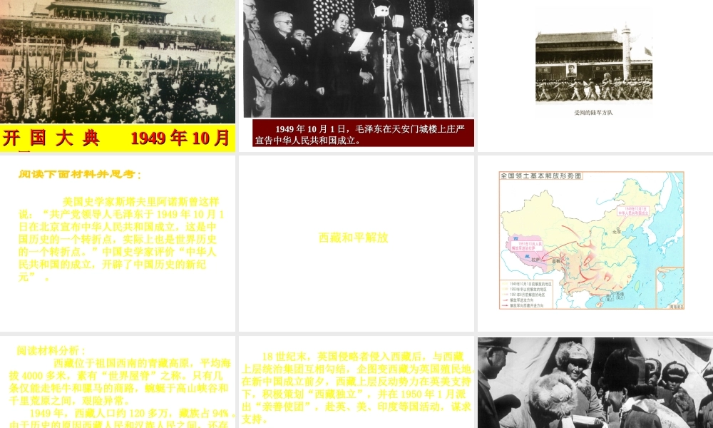 八年级历史下册 第一单元 第1课 中华人民共和国成立课件1 北师大版-北师大版初中八年级下册历史课件