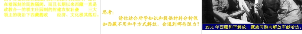 八年级历史下册 第一单元 第1课 中华人民共和国成立课件1 北师大版-北师大版初中八年级下册历史课件