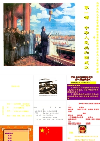 八年级历史下册 第一单元 第1课 中华人民共和国成立课件1 北师大版-北师大版初中八年级下册历史课件