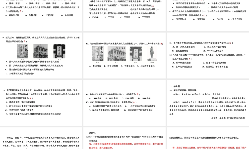 八年级历史上册 第6单元 社会经济与文化教育 第23课 文化教育的进步课件 北师大版-北师大版初中八年级上册历史课件