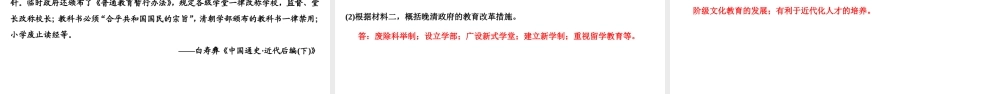 八年级历史上册 第6单元 社会经济与文化教育 第23课 文化教育的进步课件 北师大版-北师大版初中八年级上册历史课件