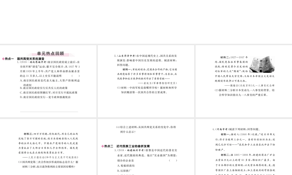 八年级历史上册 第七单元 解放战争 、第八单元 近代经济、社会生活与教育文化事业的发展小结讲评课件 新人教版-新人教级上册历史课件