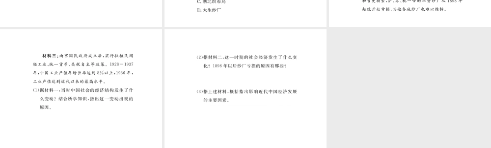 八年级历史上册 第七单元 解放战争 、第八单元 近代经济、社会生活与教育文化事业的发展小结讲评课件 新人教版-新人教级上册历史课件