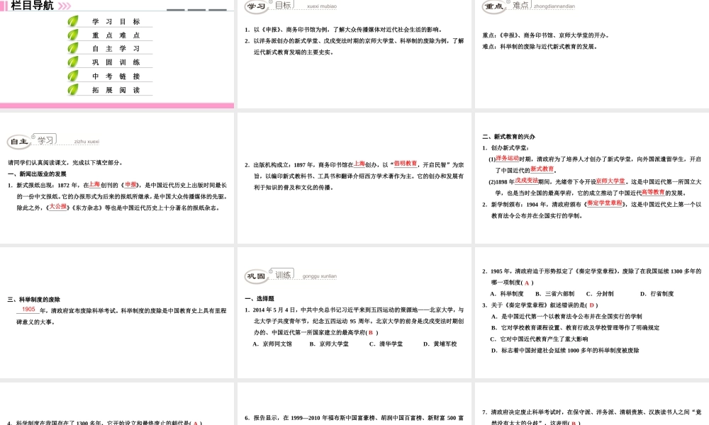 八年级历史上册 第6单元 社会经济与文化教育 第23课 文化教育的进步课件 北师大版-北师大级上册历史课件