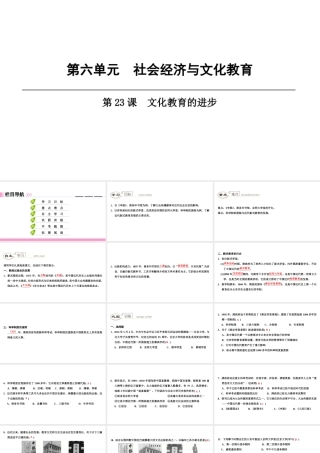 八年级历史上册 第6单元 社会经济与文化教育 第23课 文化教育的进步课件 北师大版-北师大级上册历史课件
