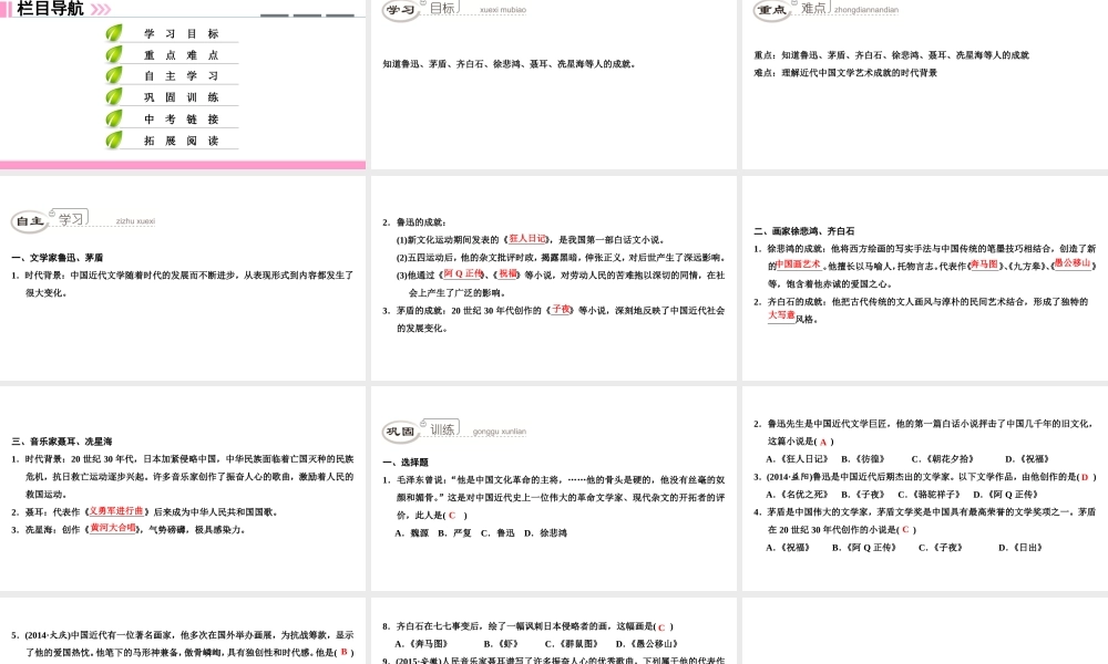 八年级历史上册 第6单元 社会经济与文化教育 第24课 文学艺术的成就课件 北师大版-北师大版初中八年级上册历史课件