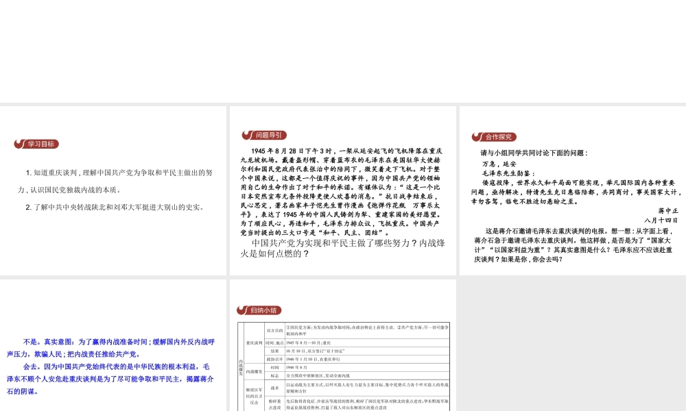 八年级历史上册 第七单元 解放战争 第23课 内战爆发教学课件 新人教版-新人教版初中八年级上册历史课件