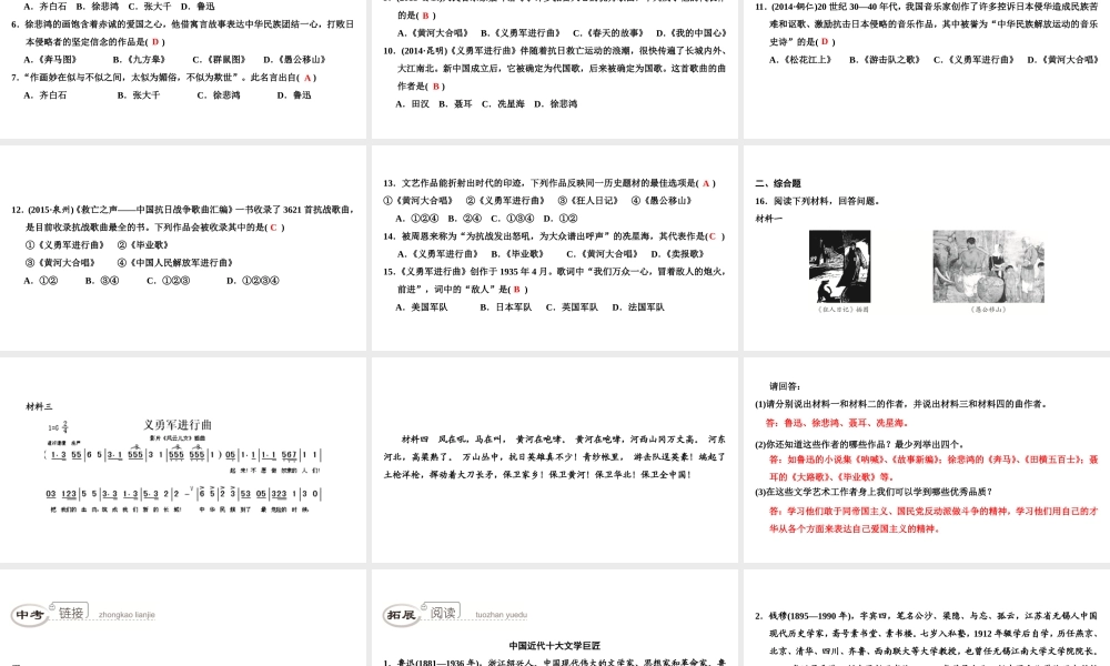 八年级历史上册 第6单元 社会经济与文化教育 第24课 文学艺术的成就课件 北师大版-北师大级上册历史课件