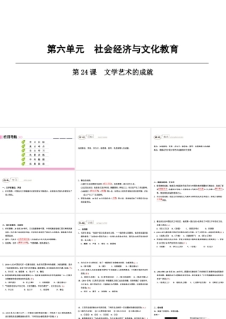 八年级历史上册 第6单元 社会经济与文化教育 第24课 文学艺术的成就课件 北师大版-北师大级上册历史课件