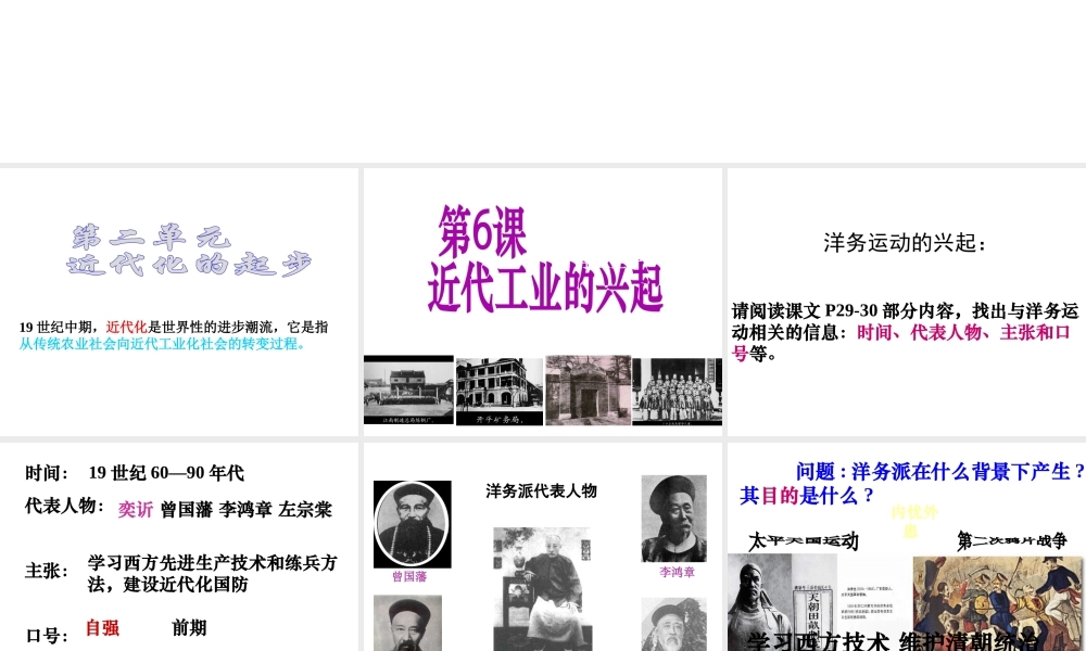 八年级历史上册 第6课 近代工业的兴起课件 北师大版-北师大版初中八年级上册历史课件