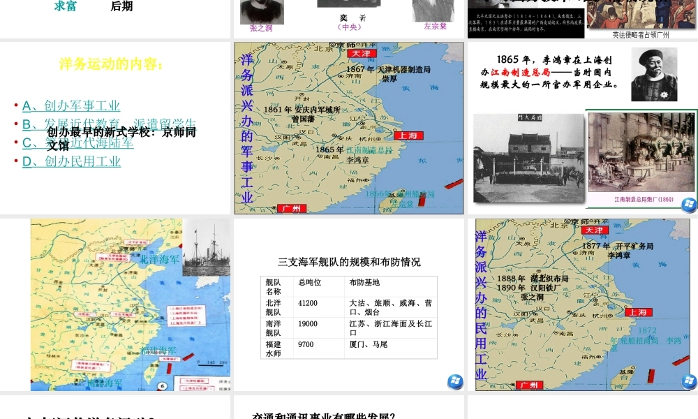 八年级历史上册 第6课 近代工业的兴起课件 北师大版-北师大版初中八年级上册历史课件