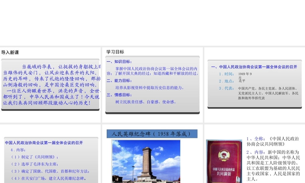 八年级历史下册 第一单元 第1课 中华人民共和国的成立课件1 岳麓版-岳麓级下册历史课件