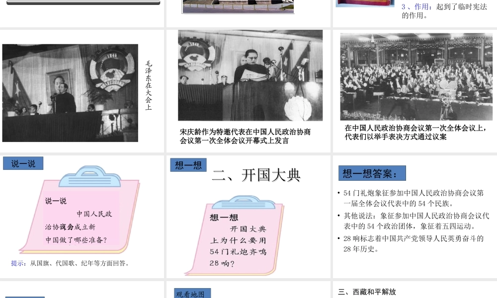 八年级历史下册 第一单元 第1课 中华人民共和国的成立课件1 岳麓版-岳麓级下册历史课件