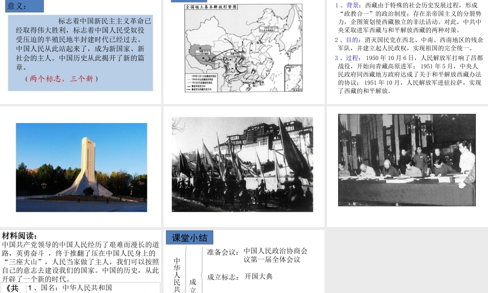 八年级历史下册 第一单元 第1课 中华人民共和国的成立课件1 岳麓版-岳麓级下册历史课件