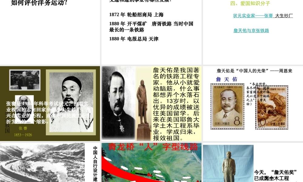 八年级历史上册 第6课 近代工业的兴起课件 北师大版-北师大级上册历史课件