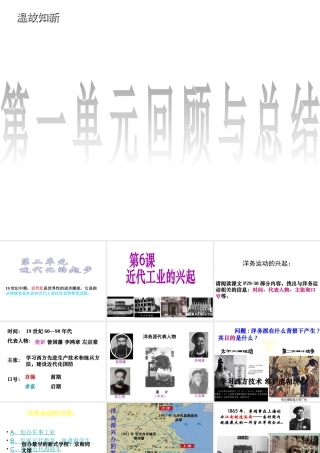 八年级历史上册 第6课 近代工业的兴起课件 北师大版-北师大级上册历史课件