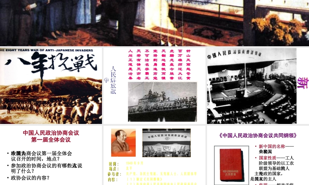 八年级历史下册 第一单元 第1课 中华人民共和国的成立课件2 岳麓版-岳麓版初中八年级下册历史课件