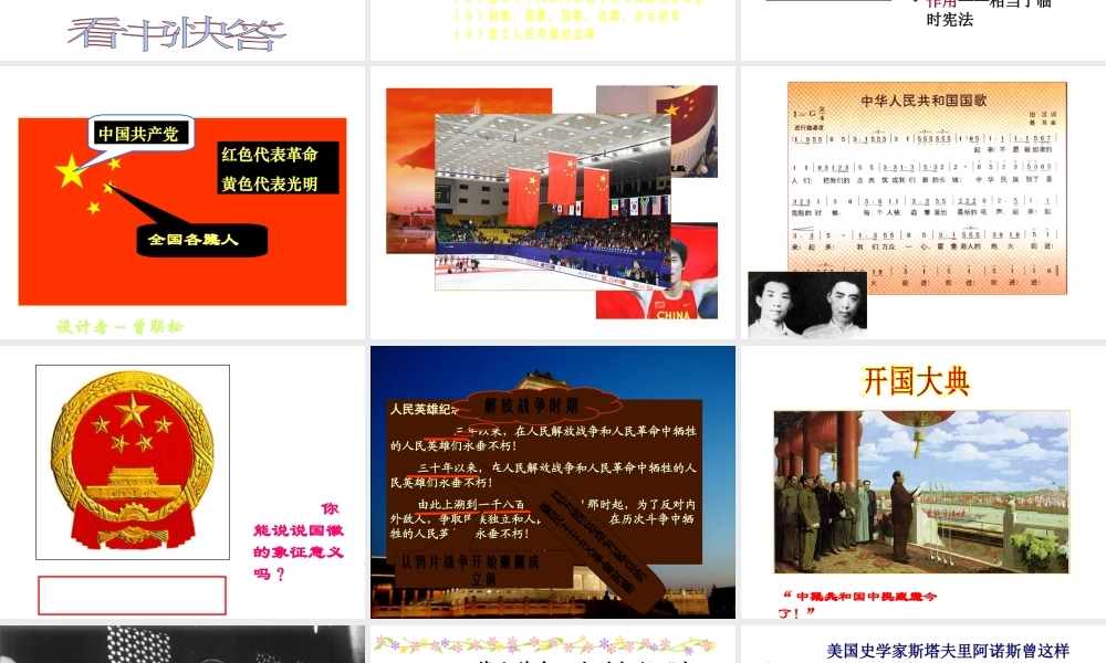 八年级历史下册 第一单元 第1课 中华人民共和国的成立课件2 岳麓版-岳麓版初中八年级下册历史课件