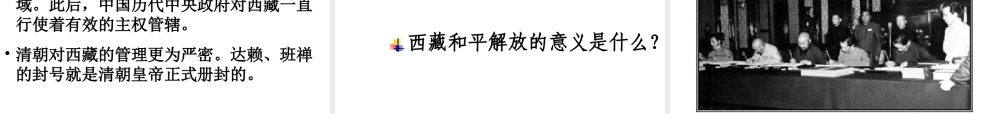 八年级历史下册 第一单元 第1课 中华人民共和国的成立课件2 岳麓版-岳麓版初中八年级下册历史课件