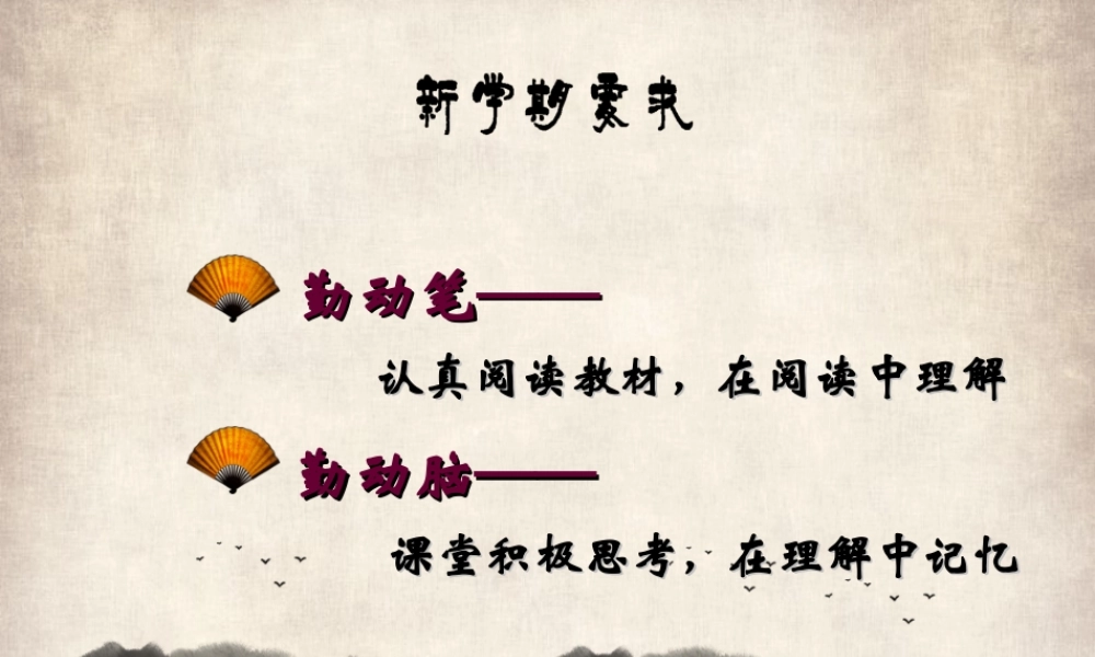 八年级历史下册 第1单元 中华人民共和国的成立和巩固 第1课 中华人民共和国成立课件 新人教版-新人教版初中八年级下册历史课件