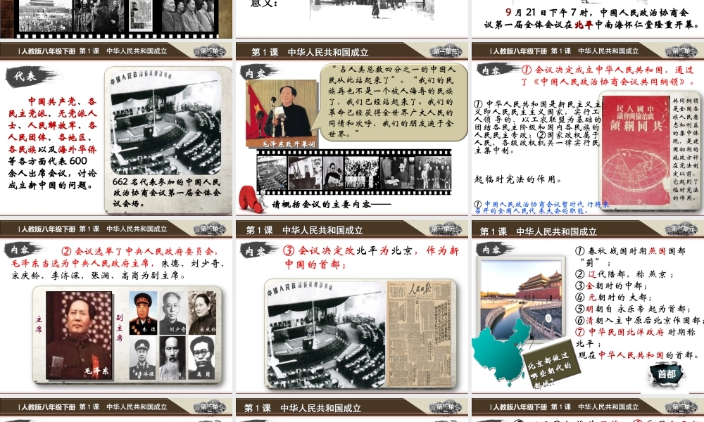 八年级历史下册 第1单元 中华人民共和国的成立和巩固 第1课 中华人民共和国成立课件 新人教版-新人教版初中八年级下册历史课件