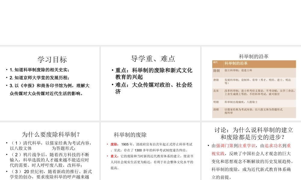 八年级历史上册 第6课 近代新式文化教育的兴起课件 华东师大版-华东师大版初中八年级上册历史课件